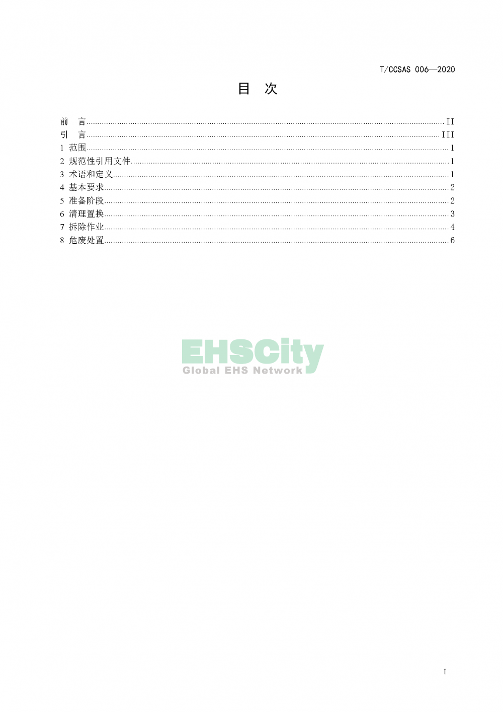 《化工企业装置设施拆除安全管理规范》_页面_03