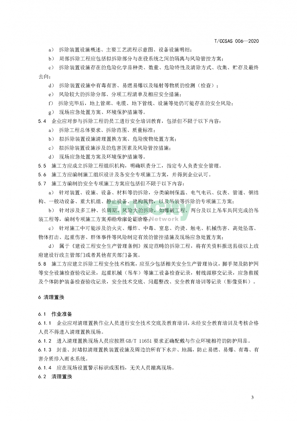 《化工企业装置设施拆除安全管理规范》_页面_09