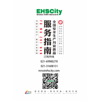 EHSCity安全月宣传品，礼品，安全视频 2021