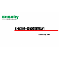 特种设备管理软件—EHSCity数字化管理平台