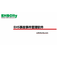 EHS事故事件管理软件—EHSCity数字化管理平台