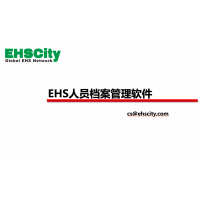 EHS人员档案管理软件—EHSCity数字化管理平台