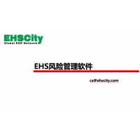 EHS风险管理软件—EHSCity数字化管理平台