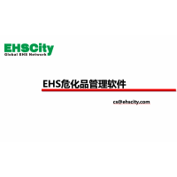 EHS危化品管理软件—EHCSCity数字化管理平台