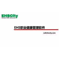EHS职业健康管理软件—EHSCity数字化管理平台