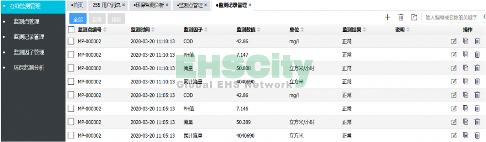 在线环境监测电脑端2