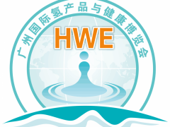 2022第七届广州国际氢产品与健康博览会