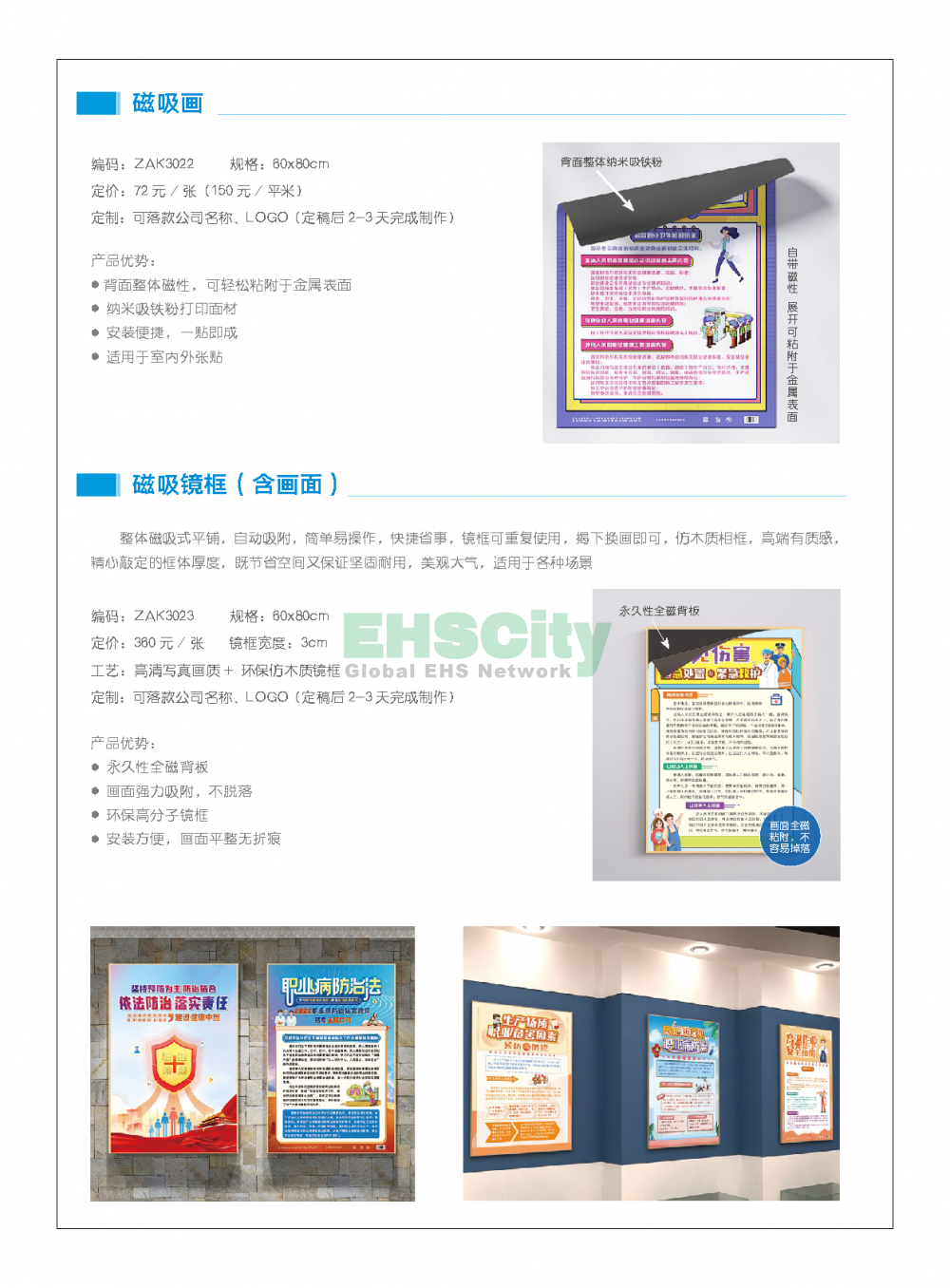 2022年EHSCity《职业病防治周》宣传品目录021-31608131