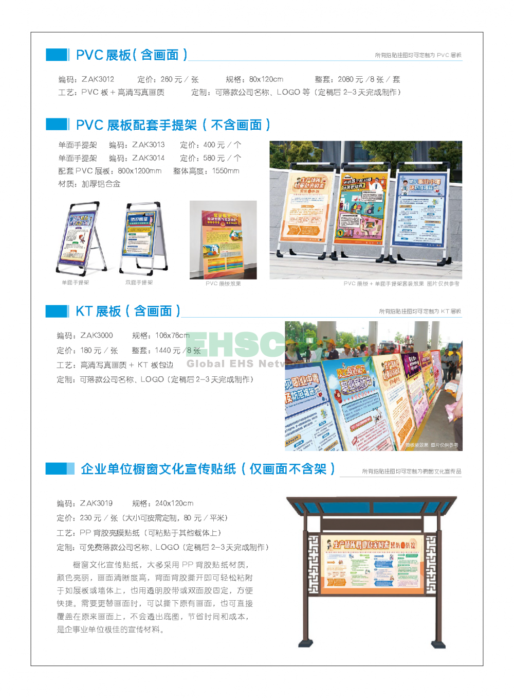 2022年EHSCity《职业病防治周》宣传品目录021-31608131