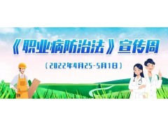2022年EHSCity《职业病防治周》宣传品目录021-31608131图3