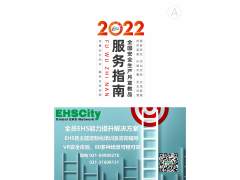 EHSCity安全月宣教用品2022.03.25 遵守安全生产法 当好第一责任人