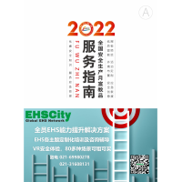 EHSCity安全月宣教用品2022.03.25 遵守安全生产法 当好第一责任人