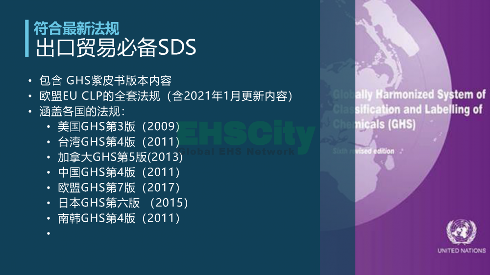 化学品SDS编写软件-EHSCity2022.7.15_页面_09