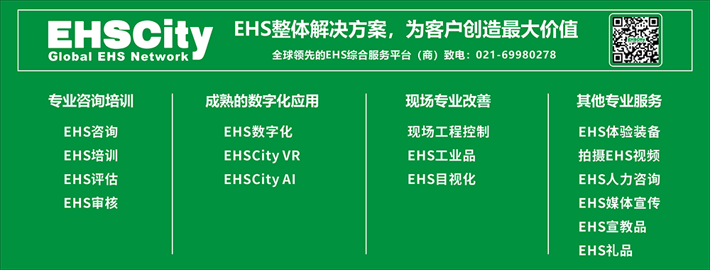 EHS整体解决方案，为客户创造最大价值