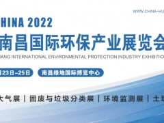 2022南昌水展|江西国际水处理展|江西环保展