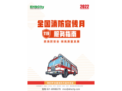 2022消防月活动服务及宣教品