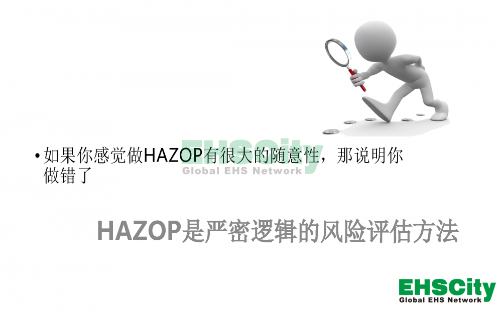 PHA及HAZOP服务介绍_页面_4