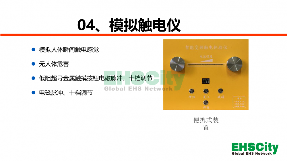 EHSCity安全日-周-月活动服务方案2023_页面_07