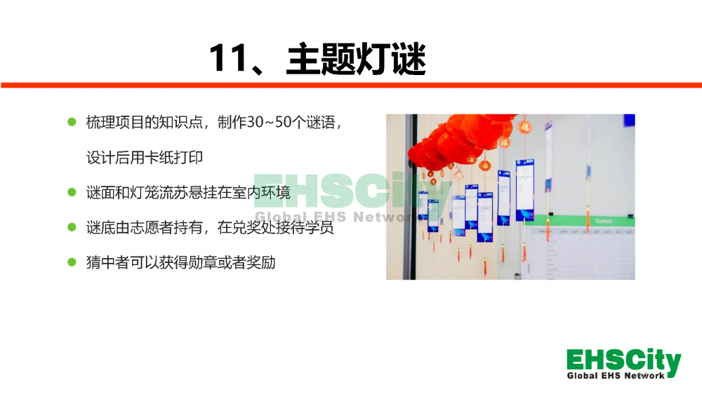 EHSCity安全日-周-月活动服务方案2023_页面_14