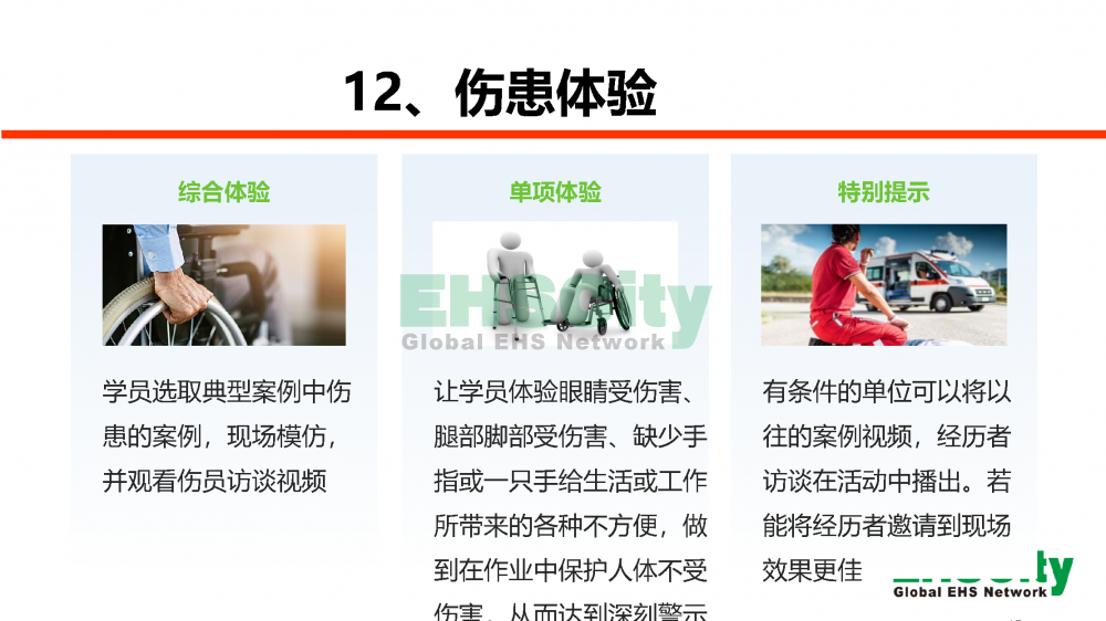 EHSCity安全日-周-月活动服务方案2023_页面_15