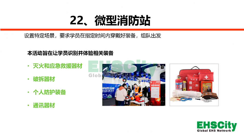 EHSCity安全日-周-月活动服务方案2023_页面_25