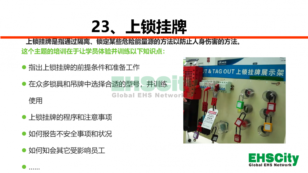 EHSCity安全日-周-月活动服务方案2023_页面_26