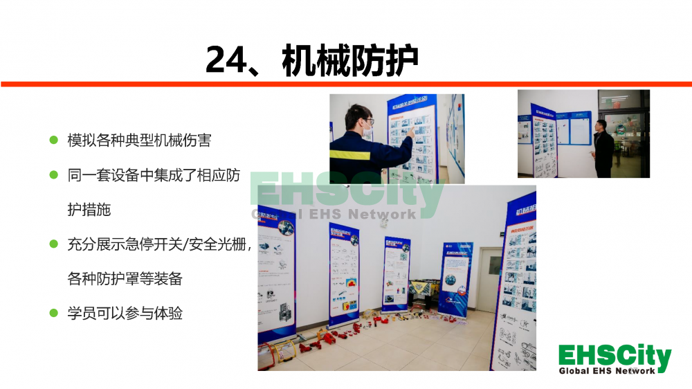 EHSCity安全日-周-月活动服务方案2023_页面_27