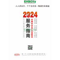 2024安全月视频 EHSCity-021-69980278-Safety