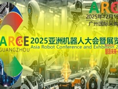 2025ARCE亚洲机器人大会暨展览会